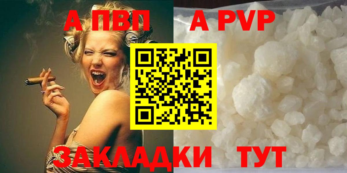 A-PVP  Вход с VPN  Реутов  A-PVP Соль  A PVP Crystall  Alfa_PVP Crystall 