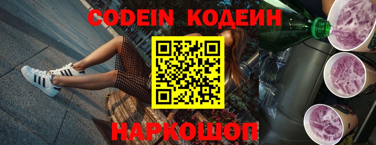 Кодеиновый сироп Lean напиток Lean (лин) Реутов