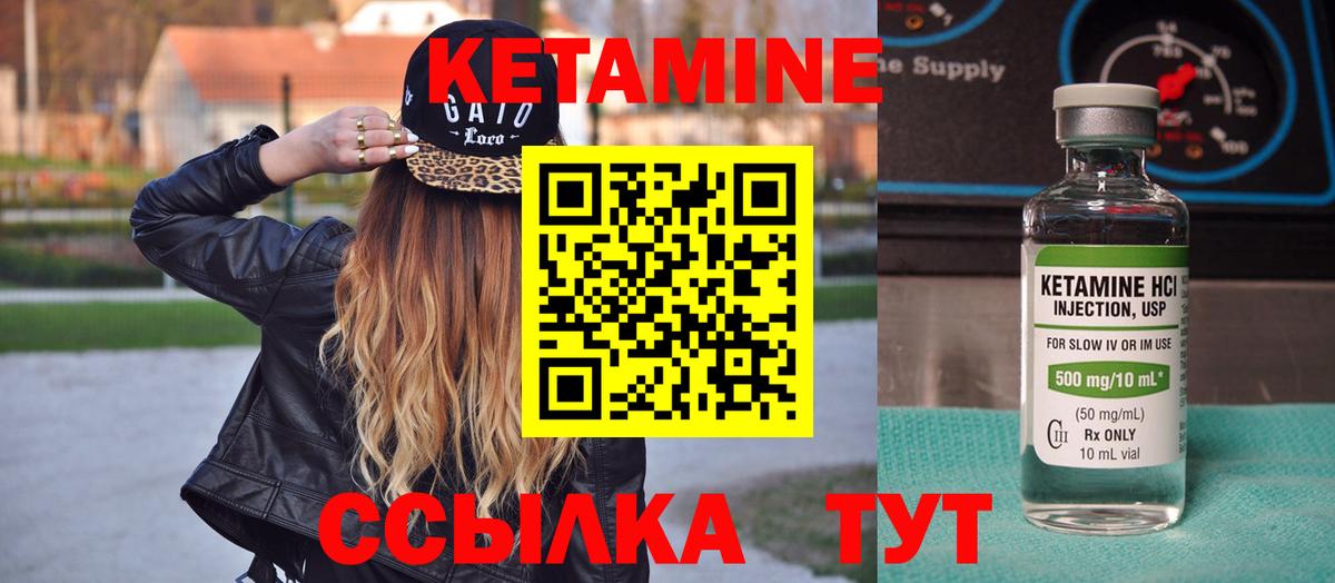 Кетамин VHQ Реутов