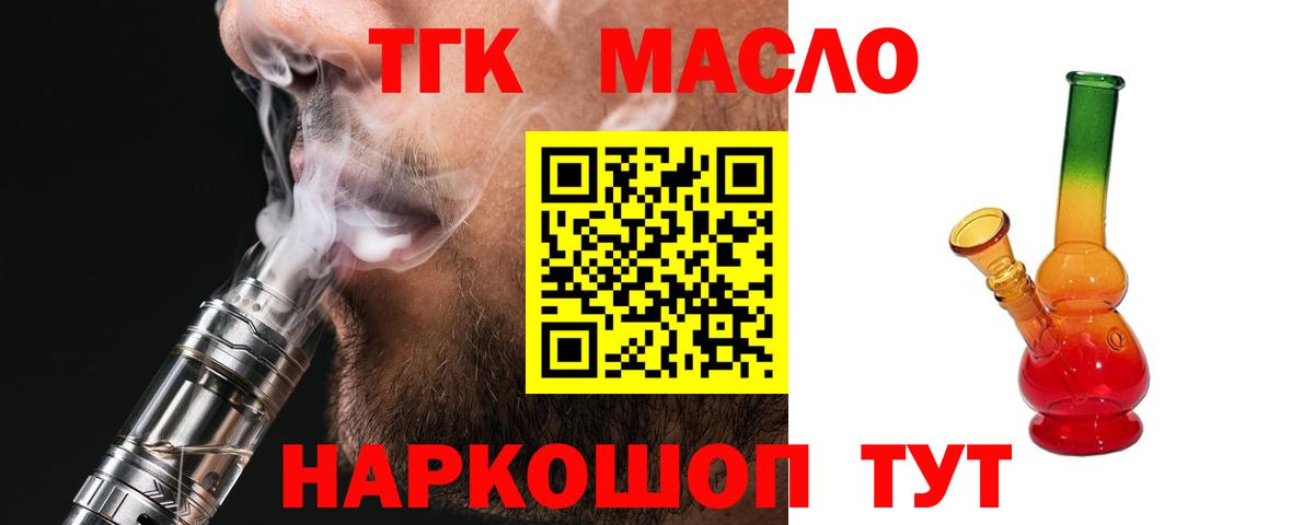 Реутов  Дистиллят ТГК вейп  закладка  Вход с VPN  Дистиллят ТГК жижа 